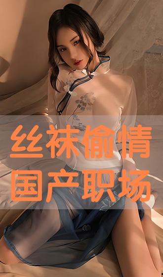 丝袜国产在线,探寻国货时尚的魅力与风采  第2张